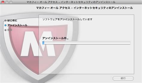 マカフィー for ZAQ（Mac版）アンインストール方法 .